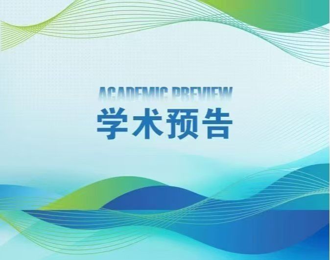 【学术预告】WOS-InCites助力科研创新与学科发展