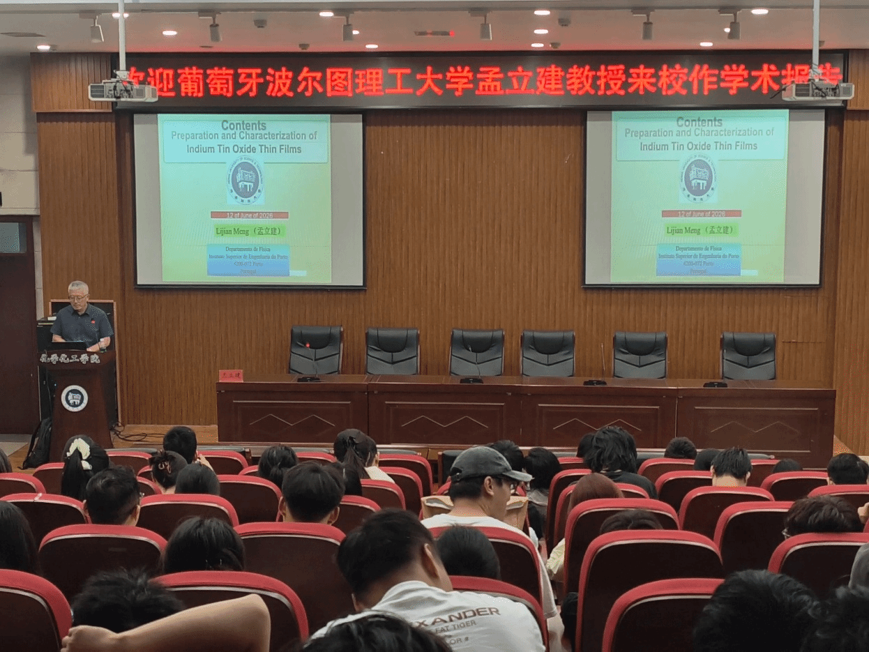 葡萄牙波尔图理工大学孟立建教授应邀来我校作学术报告