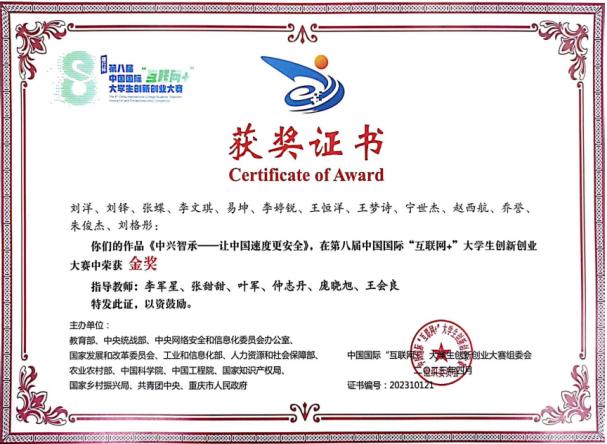 68466844109441445 中国国际互联网金奖.jpg