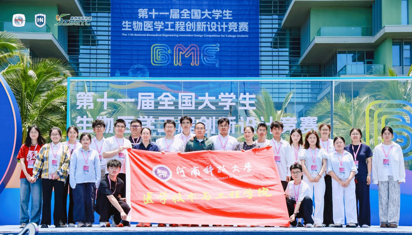 【鼎才·师生风采】我校学子在第十一届全国大学生生物医学工程创新设计竞赛中荣获佳绩