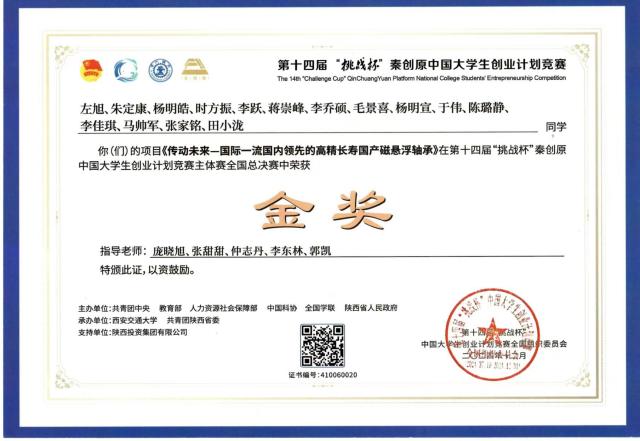 5439403028512753 挑战杯金奖.jpg