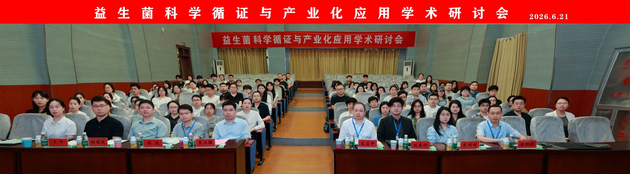 我校成功举办益生菌科学循证与产业化应用学术研讨会