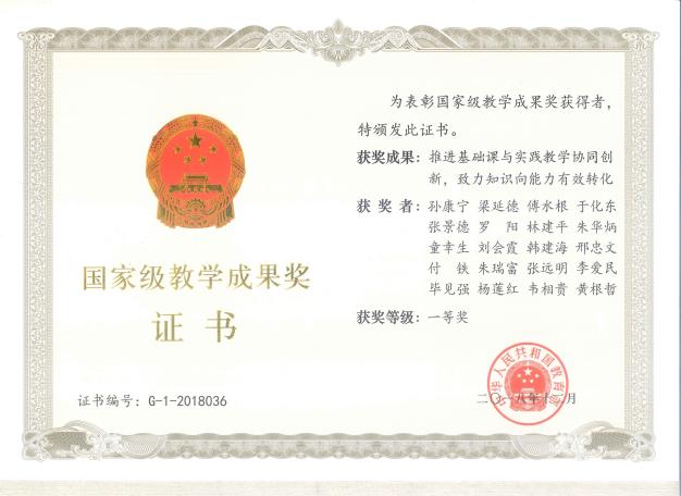 6792872885583856 国家级教学成果奖.jpg