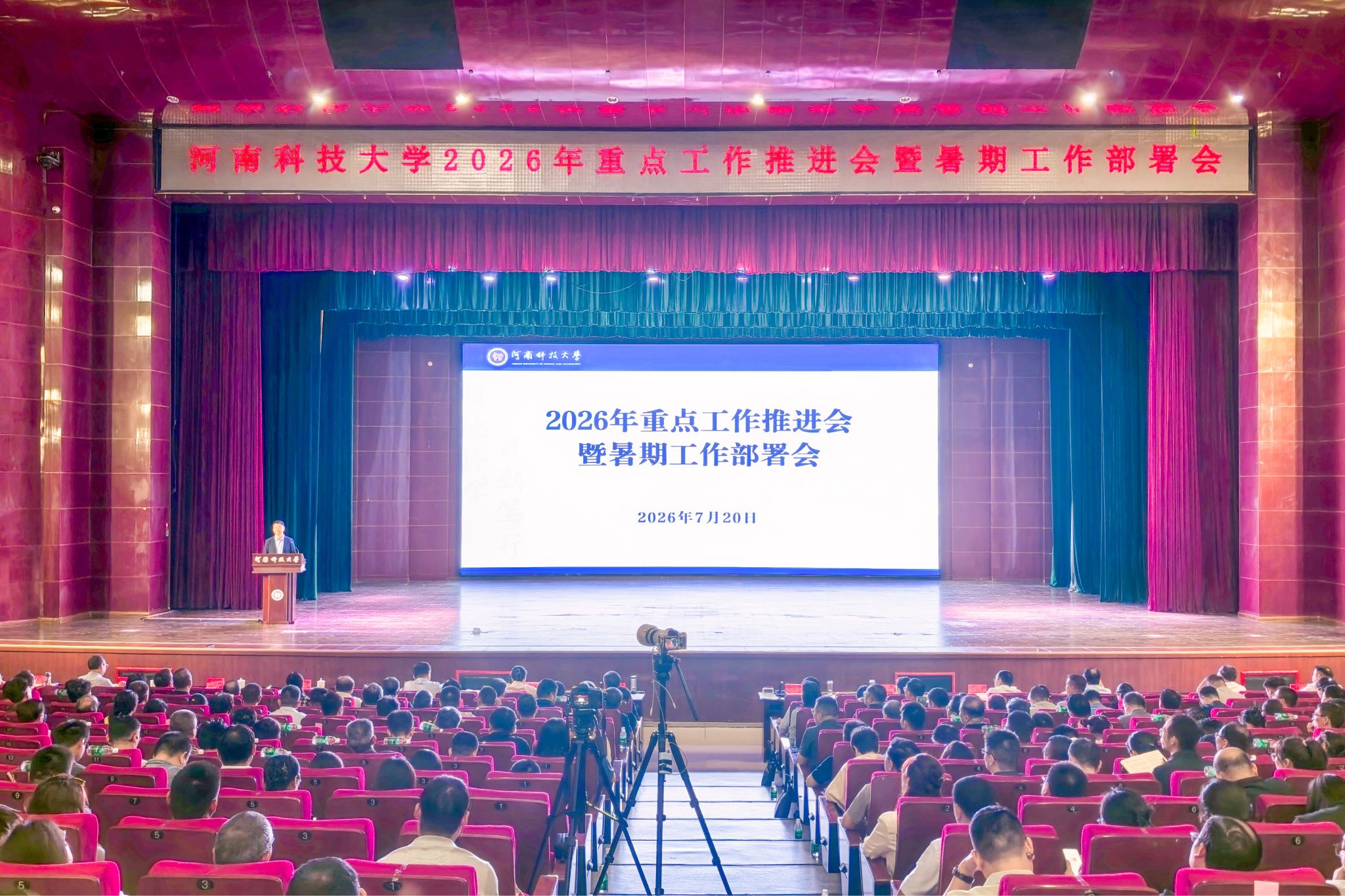 【鼎领·正规博彩平台聚焦】学校召开2026年重点工作推进会暨暑期工作部署会