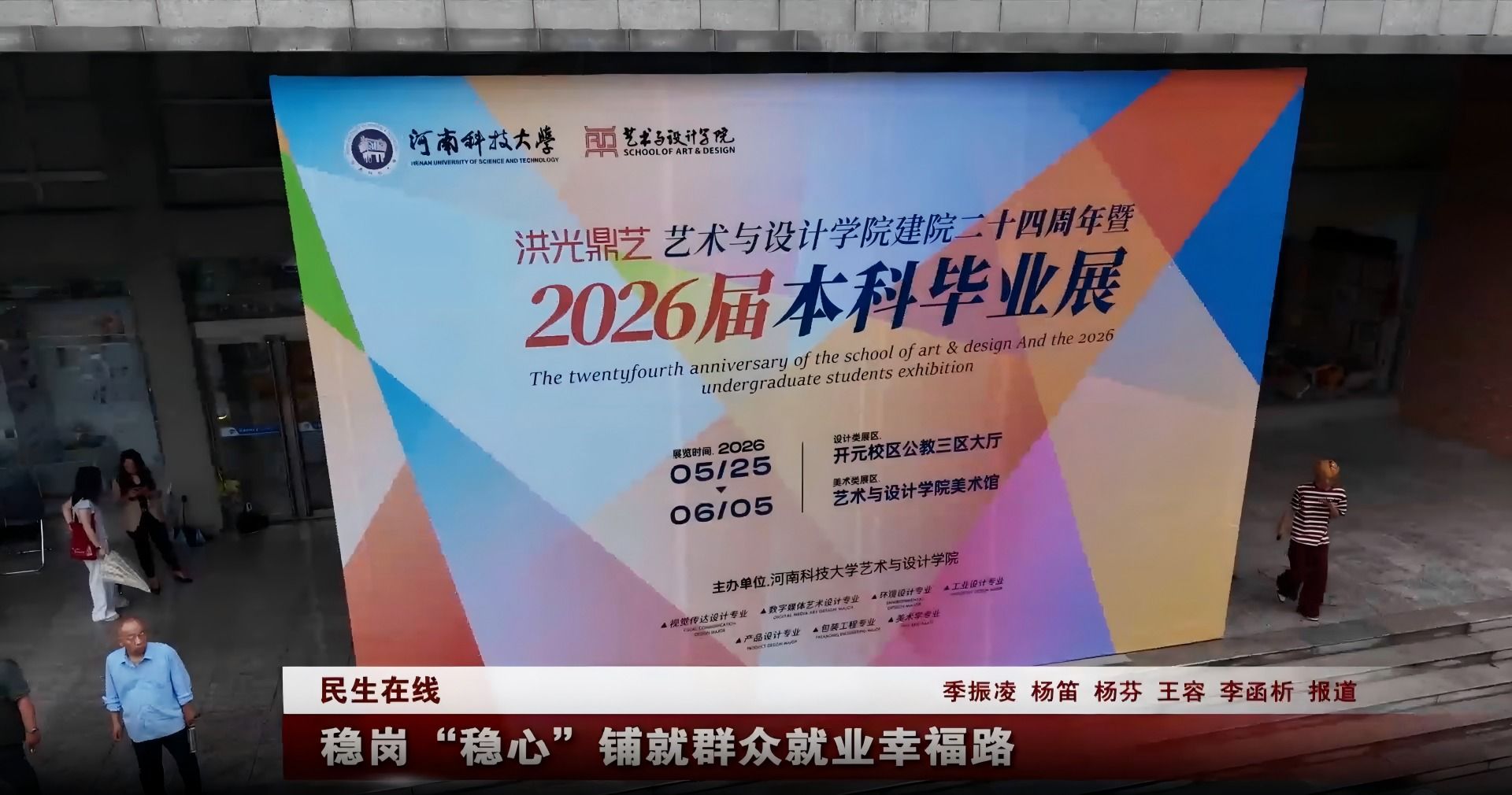 洛阳广播电视台：稳岗