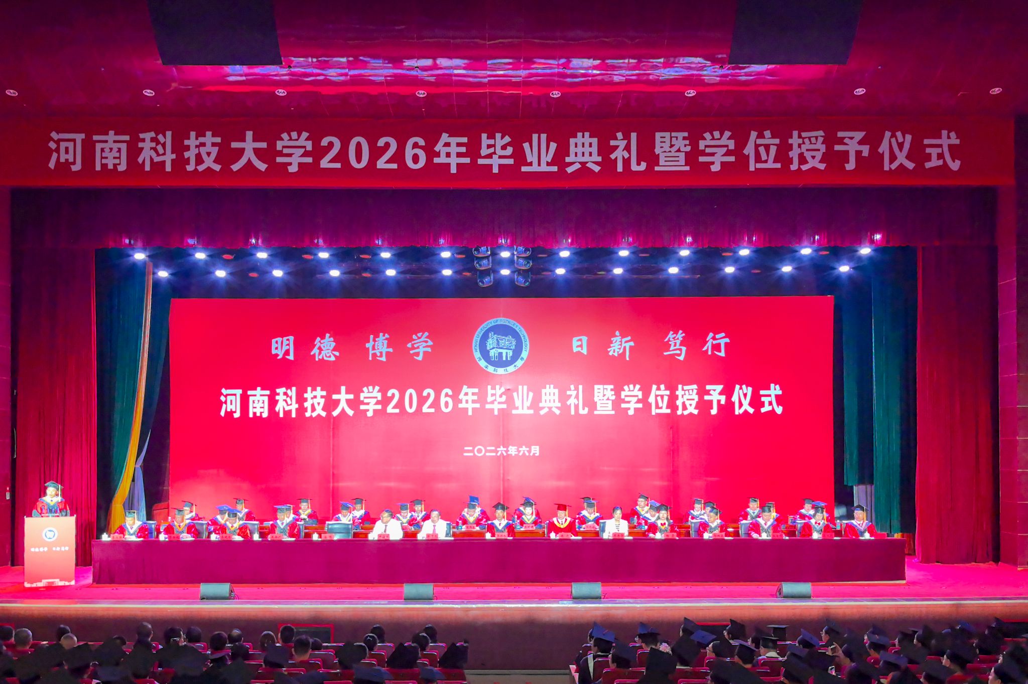 【鼎领·正规博彩平台聚焦】学校隆重举行2026年毕业典礼暨学位授予仪式